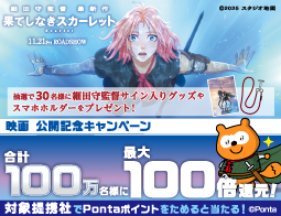 Pontaポイントをためると当たる！