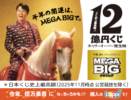 スポーツくじの購入はLoppiで