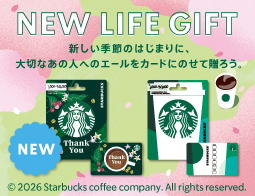 スターバックスThankyouカード新発売!