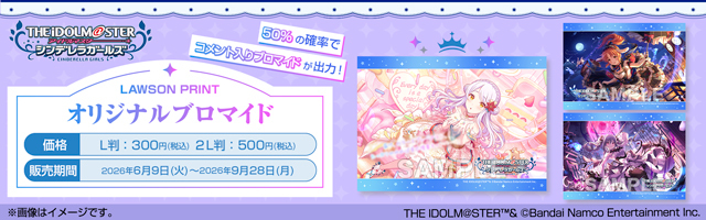 「アイドルマスター シンデレラガールズ」のオリジナルブロマイドが「ローソンプリント」に登場！