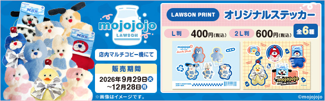 「mojojojo」のオリジナルブロマイドが「ローソンプリント」に登場！