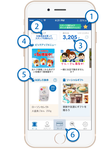 デジタルポイントカードアプリ画面